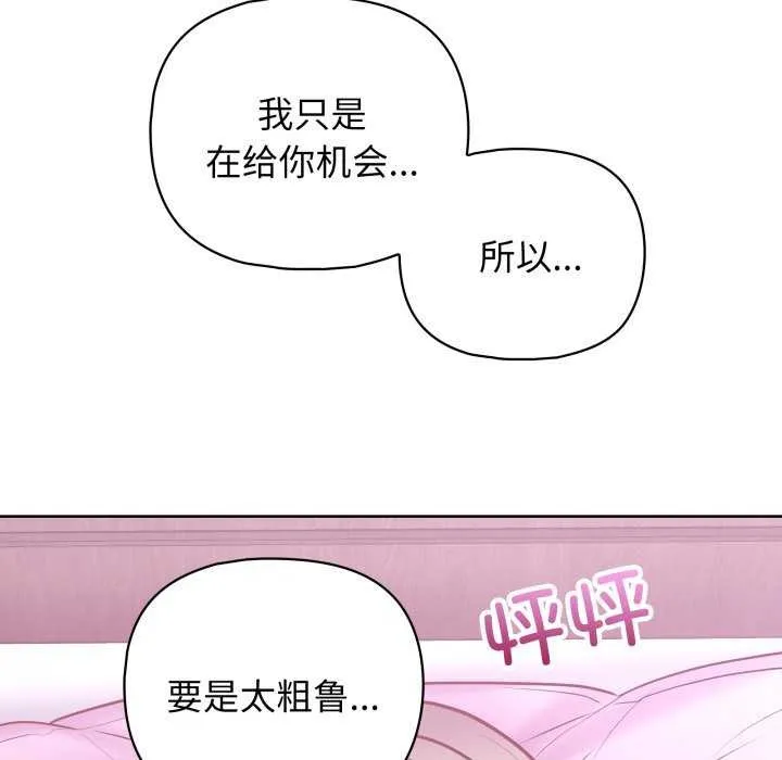 这公司归我了 - 第37話 - page 128