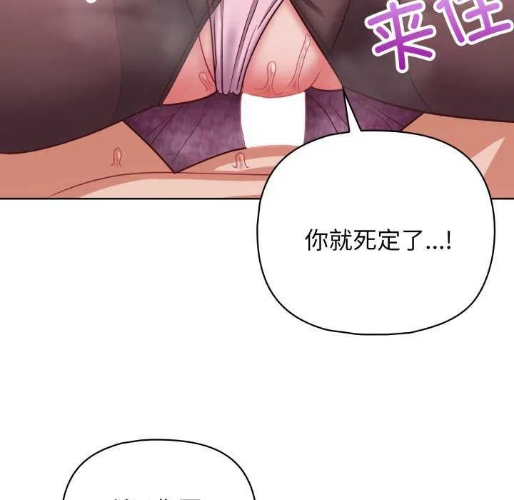 这公司归我了 - 第37話 - page 131