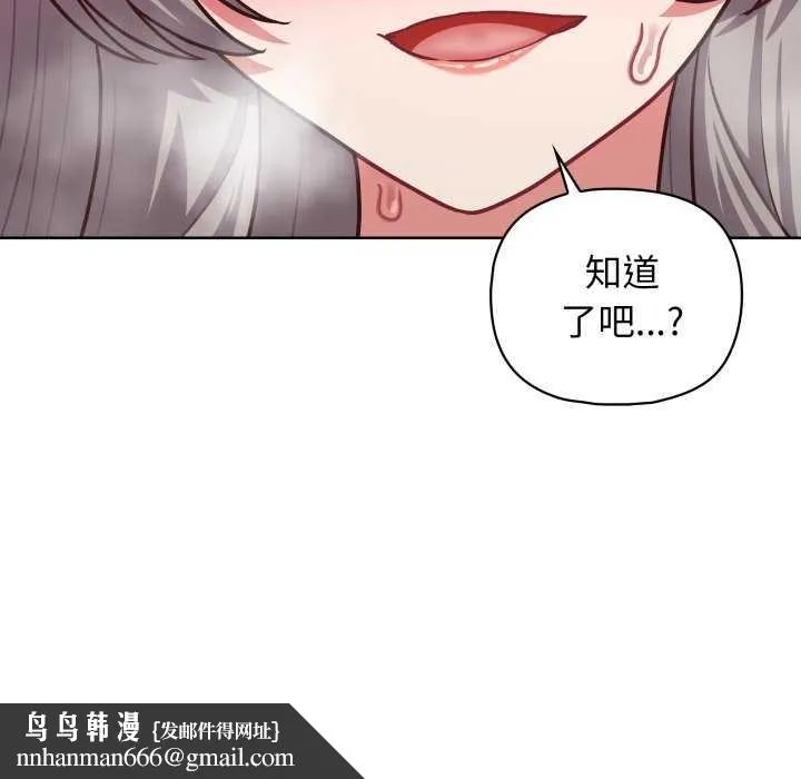 这公司归我了 - 第37話 - page 133