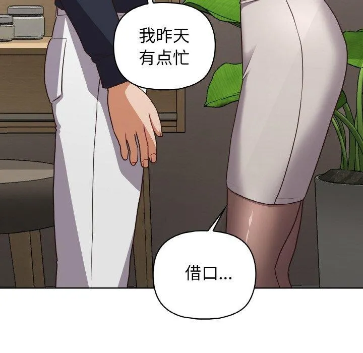 这公司归我了 - 第50話 - page 12