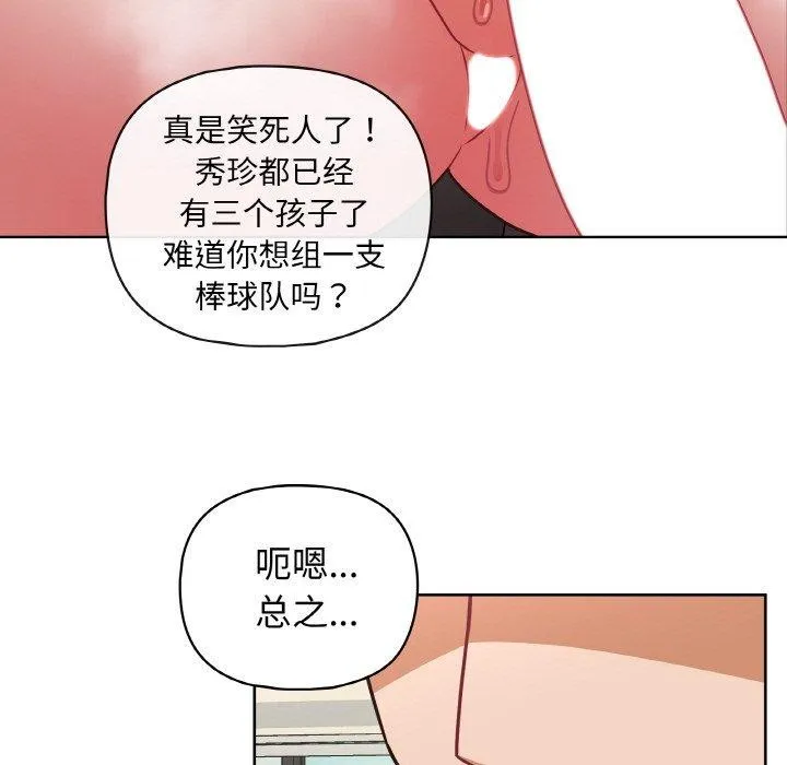 这公司归我了 - 第50話 - page 17