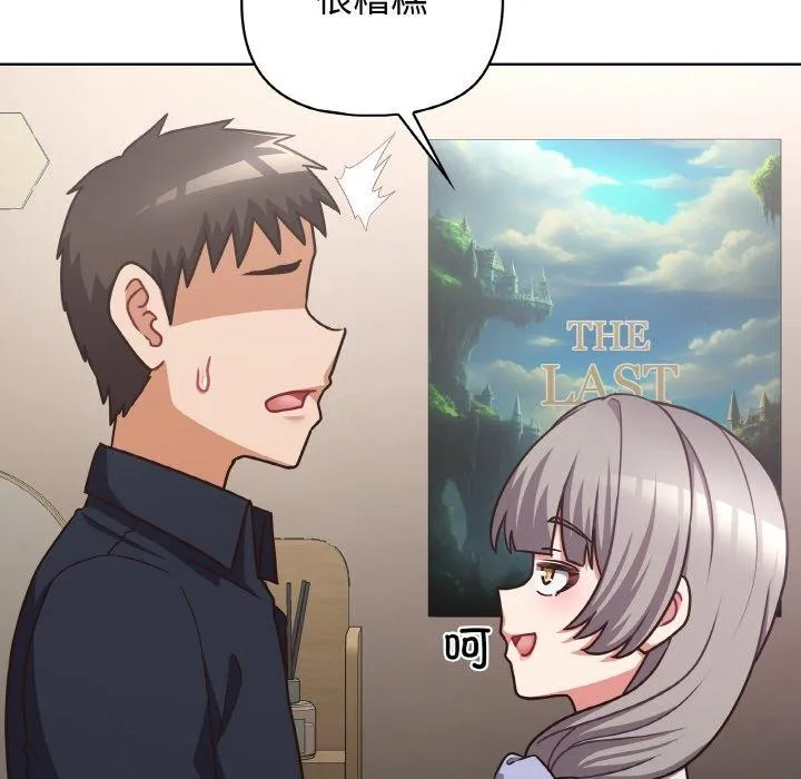 这公司归我了 - 第50話 - page 23