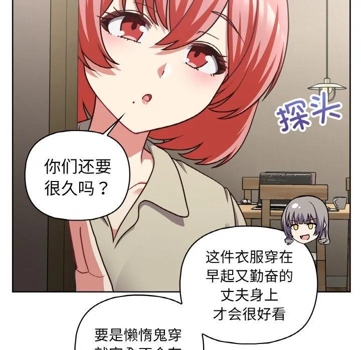 这公司归我了 - 第50話 - page 25