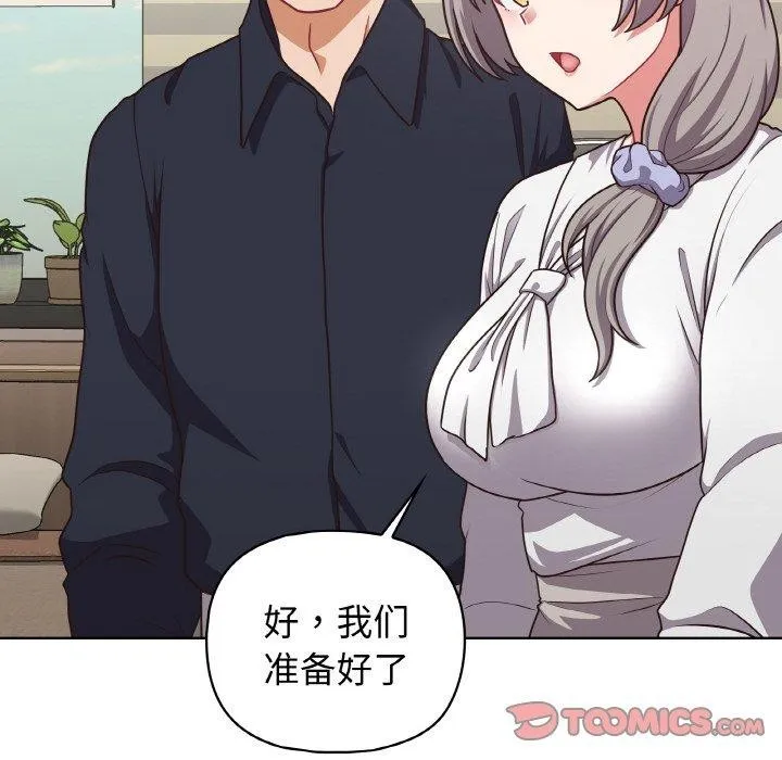 这公司归我了 - 第50話 - page 27