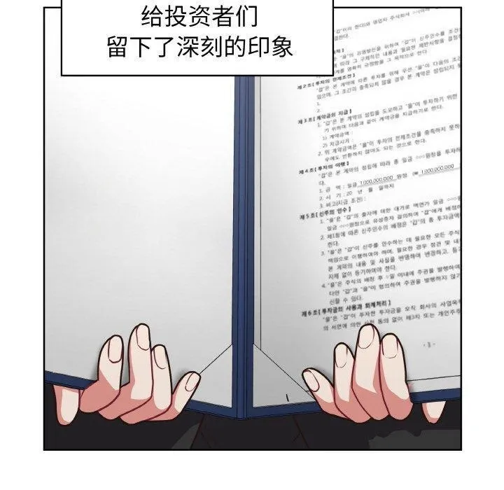 这公司归我了 - 第50話 - page 40