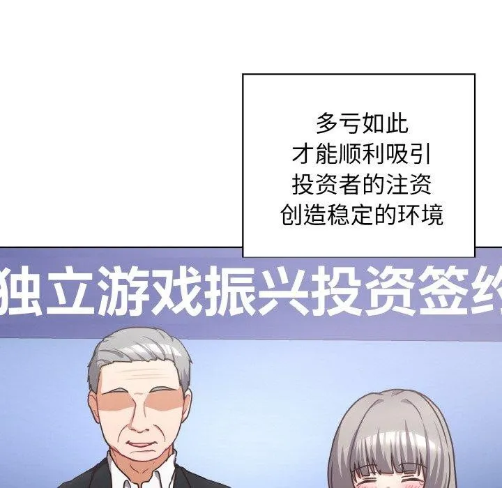 这公司归我了 - 第50話 - page 41