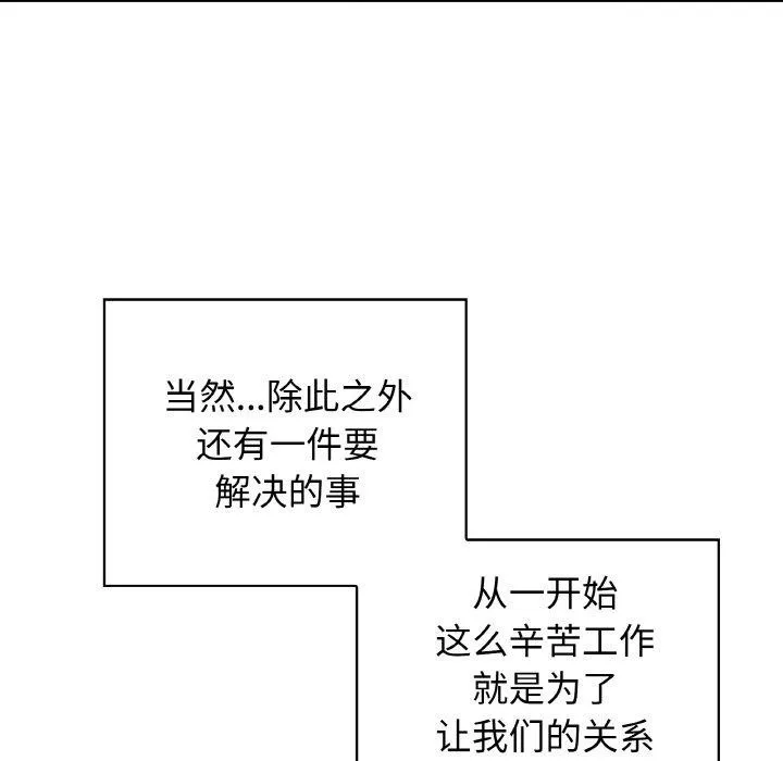 这公司归我了 - 第50話 - page 43