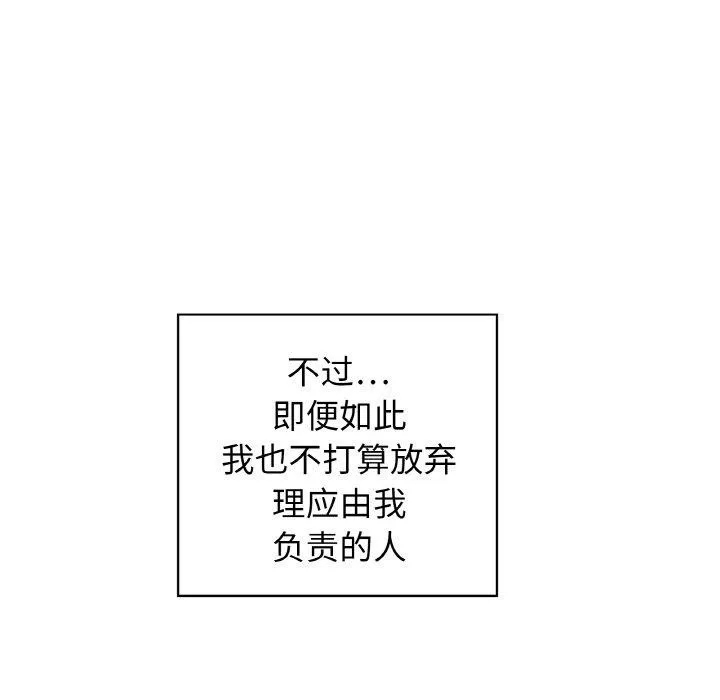 这公司归我了 - 第50話 - page 52
