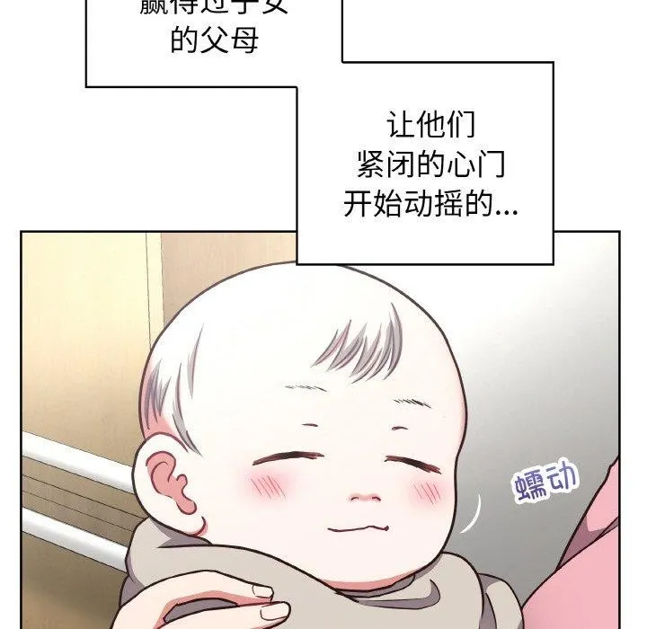 这公司归我了 - 第50話 - page 59