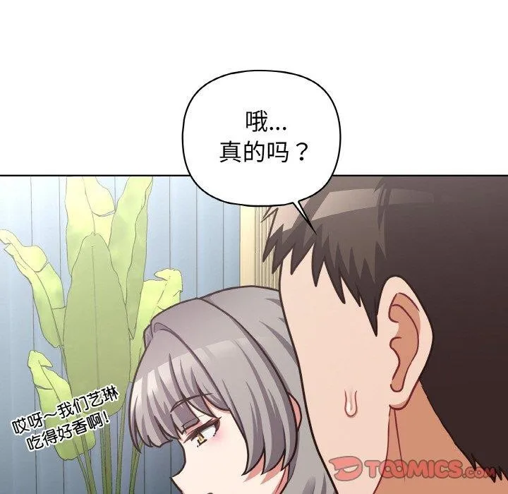 这公司归我了 - 第50話 - page 69