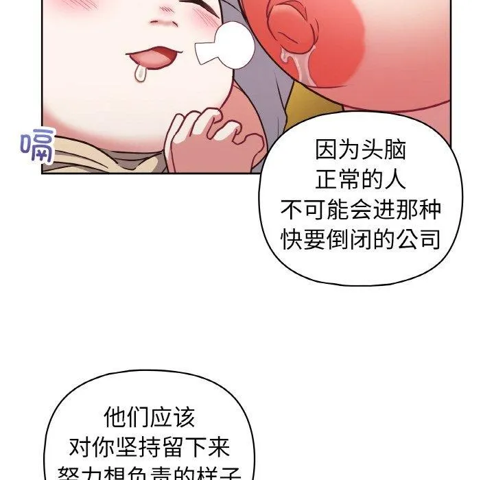 这公司归我了 - 第50話 - page 72