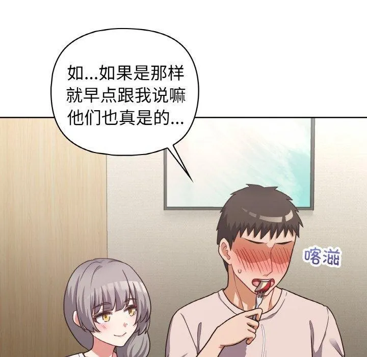 这公司归我了 - 第50話 - page 76