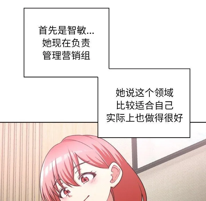 这公司归我了 - 第50話 - page 91