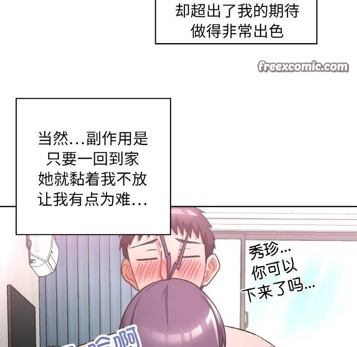 这公司归我了 - 第50話 - page 98