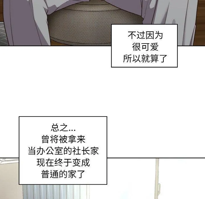 这公司归我了 - 第50話 - page 100