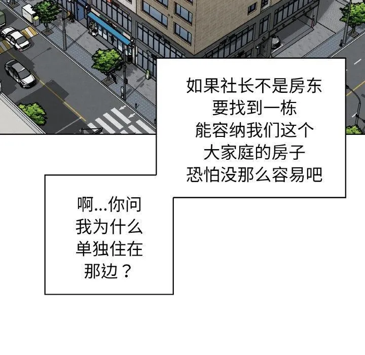 这公司归我了 - 第50話 - page 104