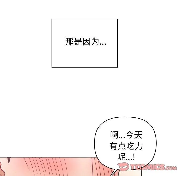 这公司归我了 - 第50話 - page 105