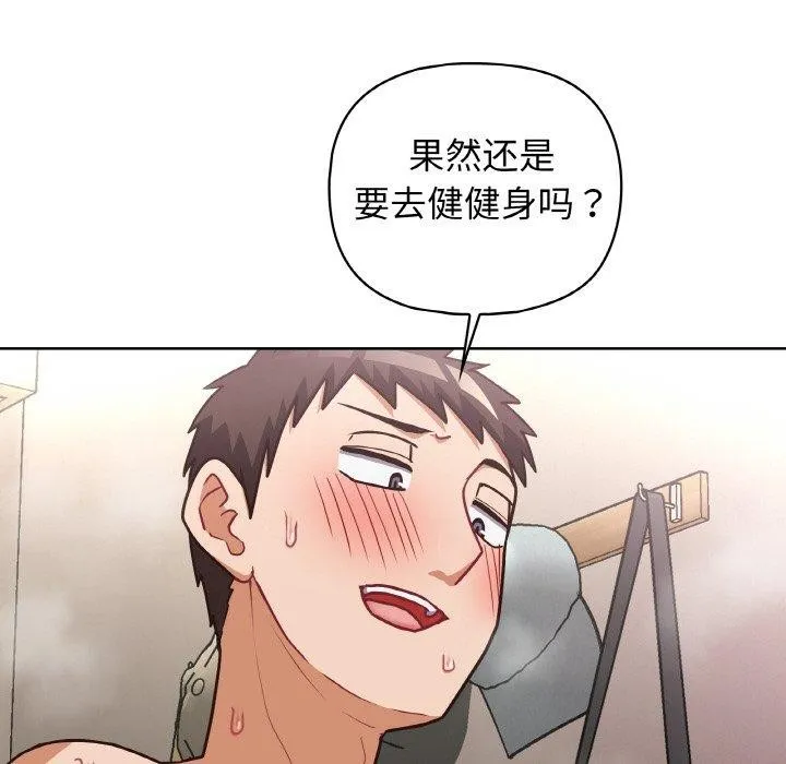 这公司归我了 - 第50話 - page 107