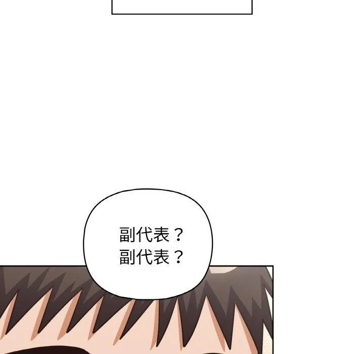 这公司归我了 - 第50話 - page 131