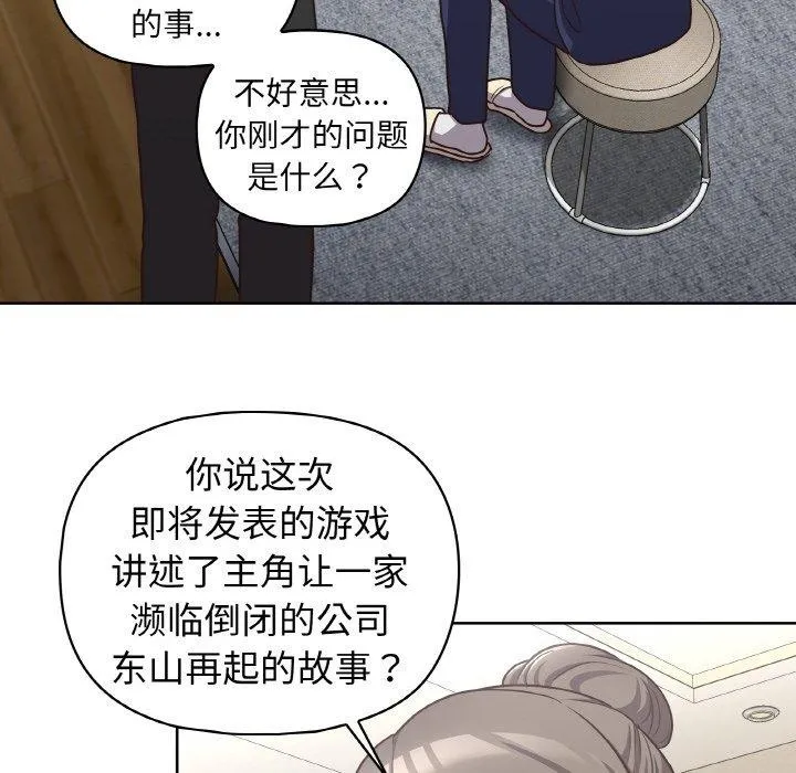 这公司归我了 - 第50話 - page 134