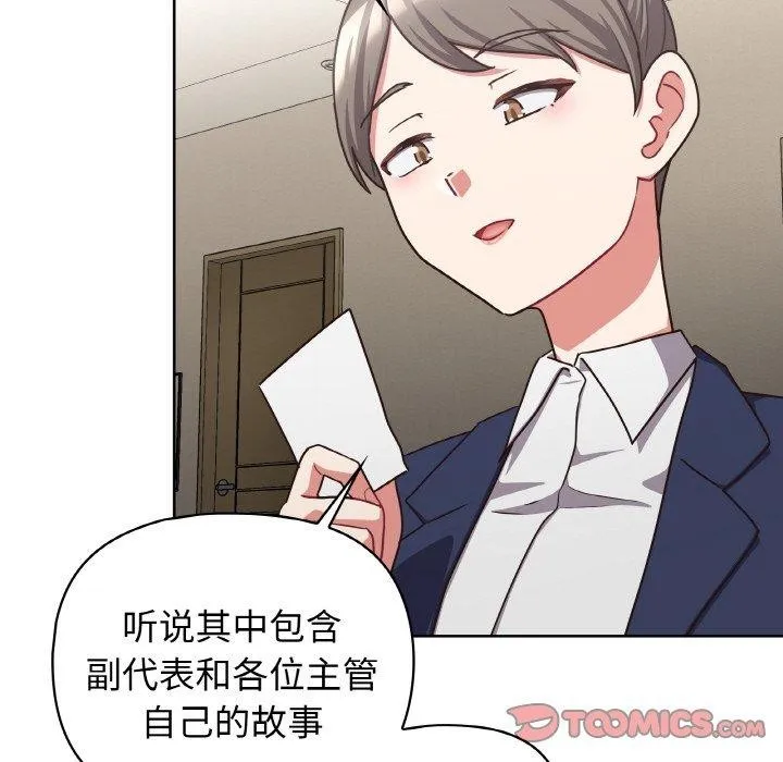 这公司归我了 - 第50話 - page 135