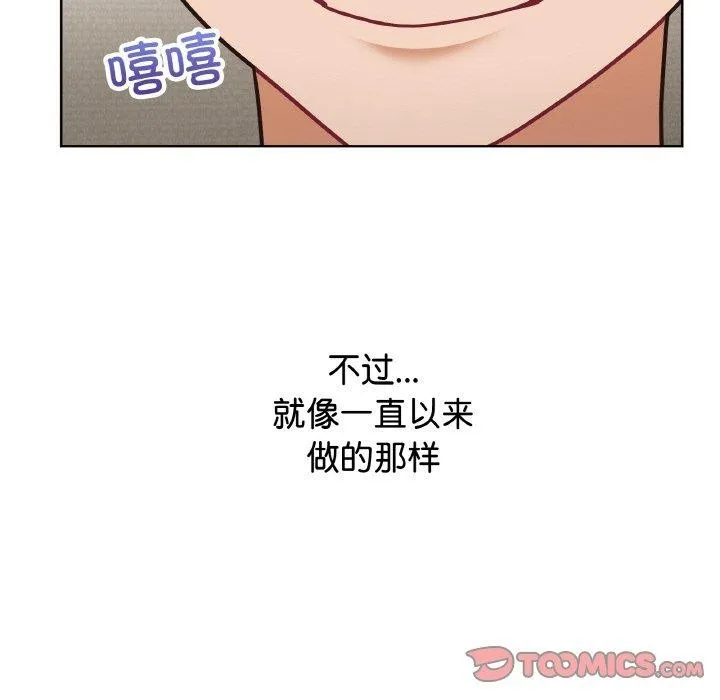 这公司归我了 - 第50話 - page 141