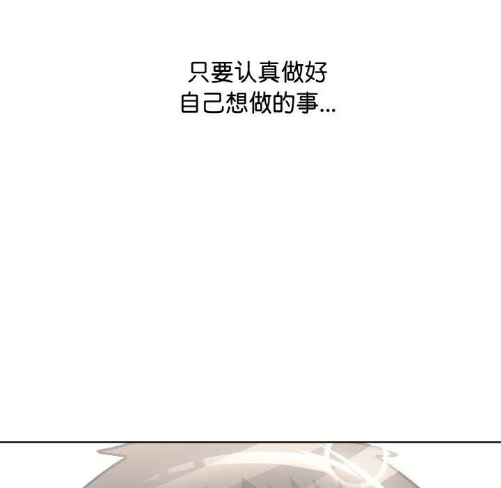 这公司归我了 - 第50話 - page 142