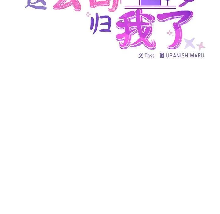 这公司归我了 - 第50話 - page 145