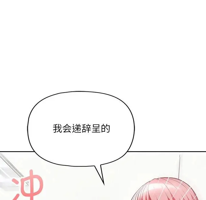 这公司归我了 - 第10話 - page 18