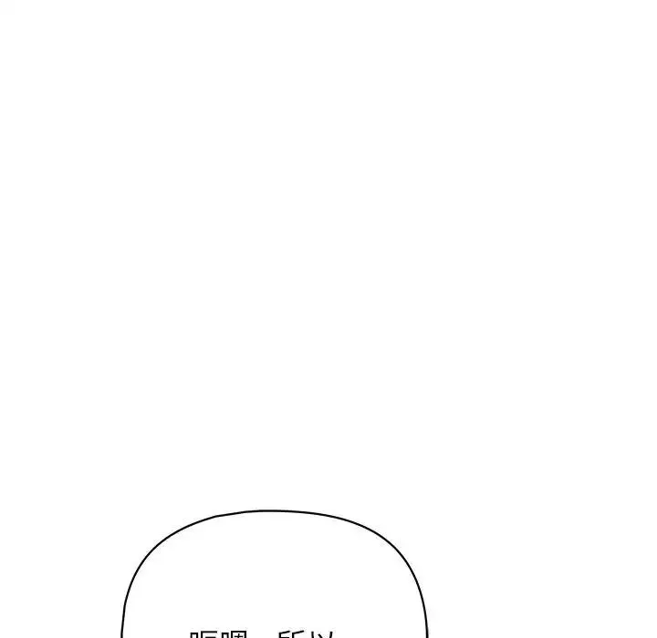 这公司归我了 - 第10話 - page 24