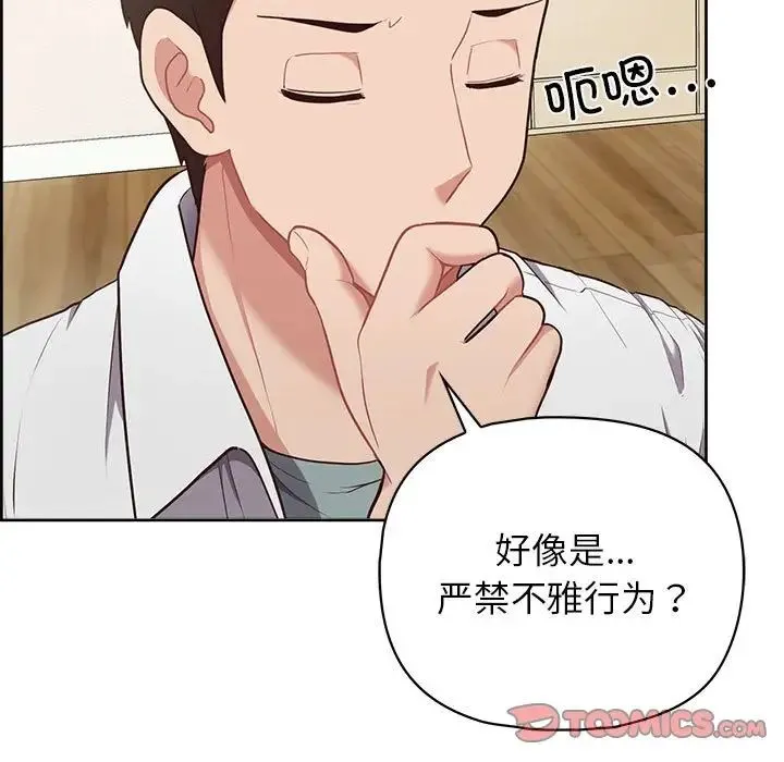 这公司归我了 - 第10話 - page 51
