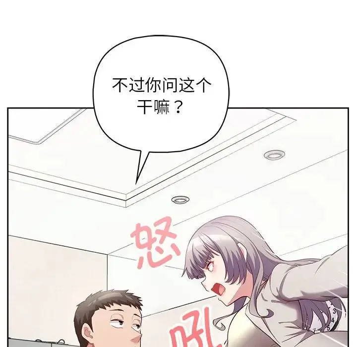 这公司归我了 - 第10話 - page 52
