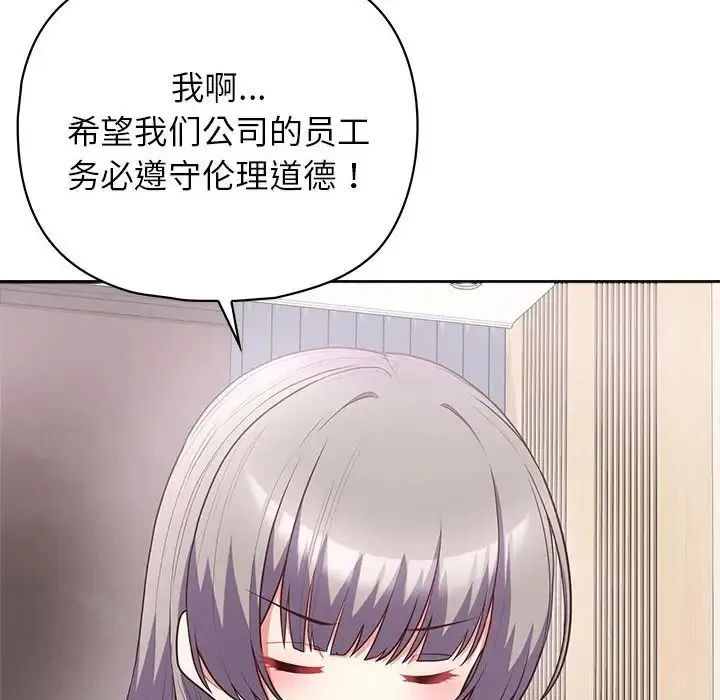 这公司归我了 - 第10話 - page 59