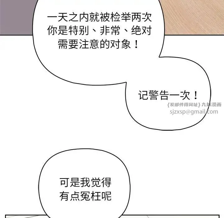 这公司归我了 - 第10話 - page 66