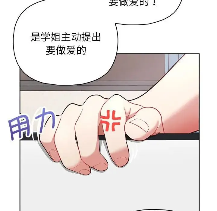 这公司归我了 - 第10話 - page 71