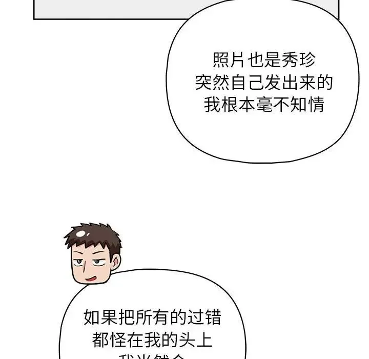 这公司归我了 - 第10話 - page 72