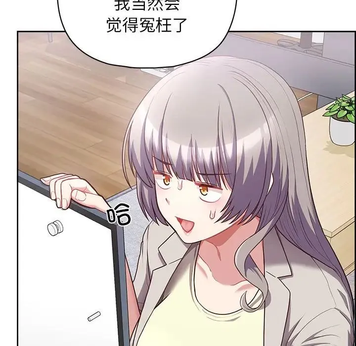 这公司归我了 - 第10話 - page 73