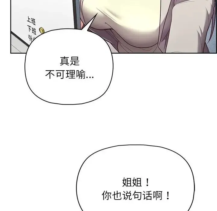 这公司归我了 - 第10話 - page 74