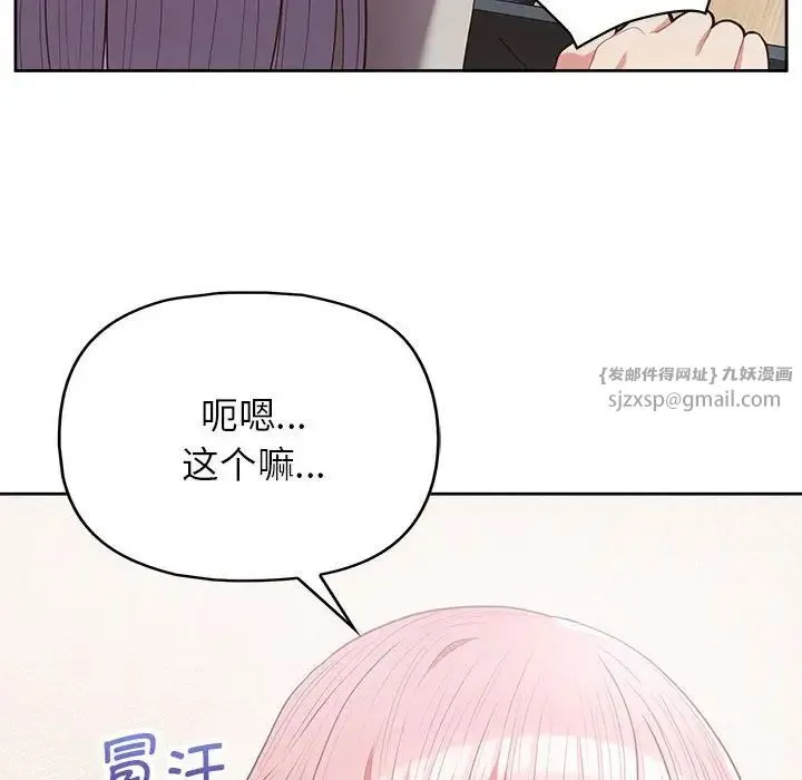 这公司归我了 - 第10話 - page 76