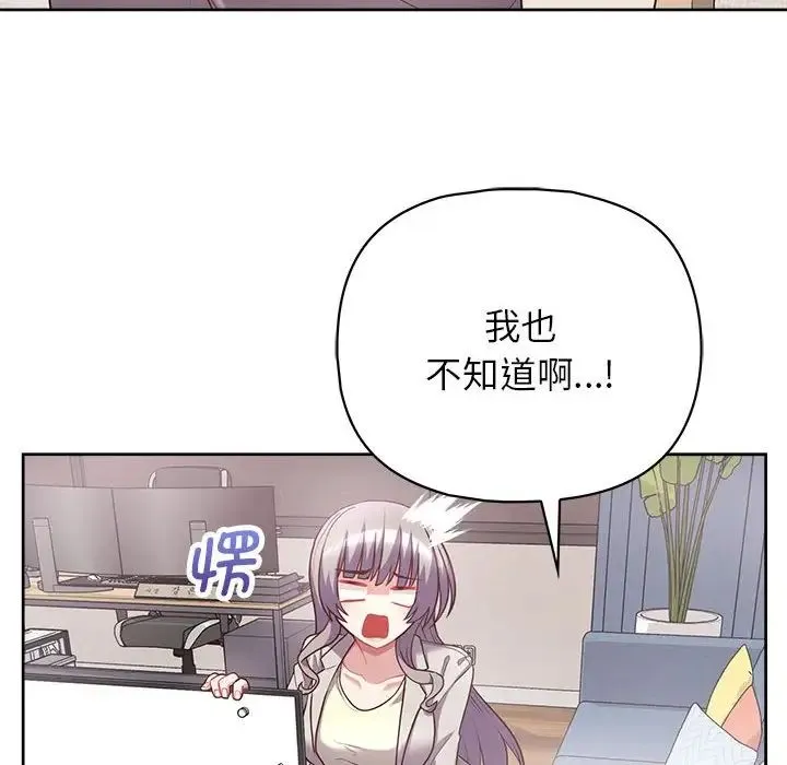这公司归我了 - 第10話 - page 78