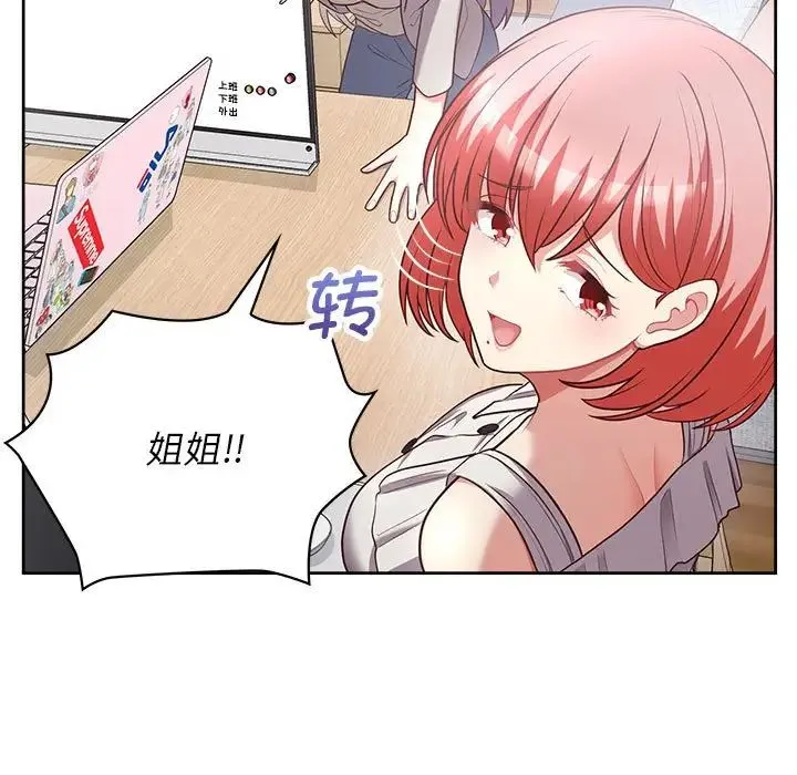 这公司归我了 - 第10話 - page 79
