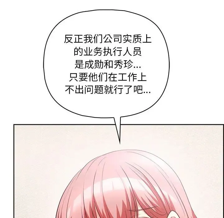 这公司归我了 - 第10話 - page 80