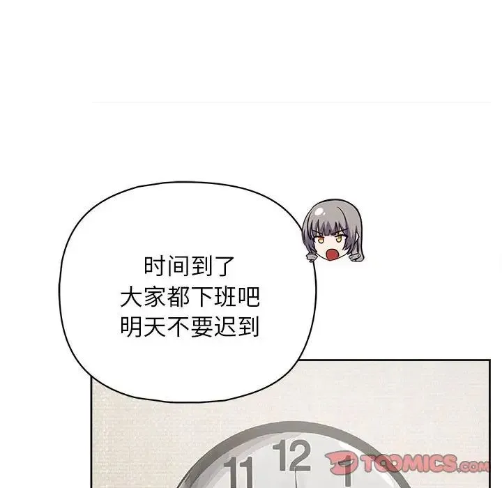 这公司归我了 - 第10話 - page 87