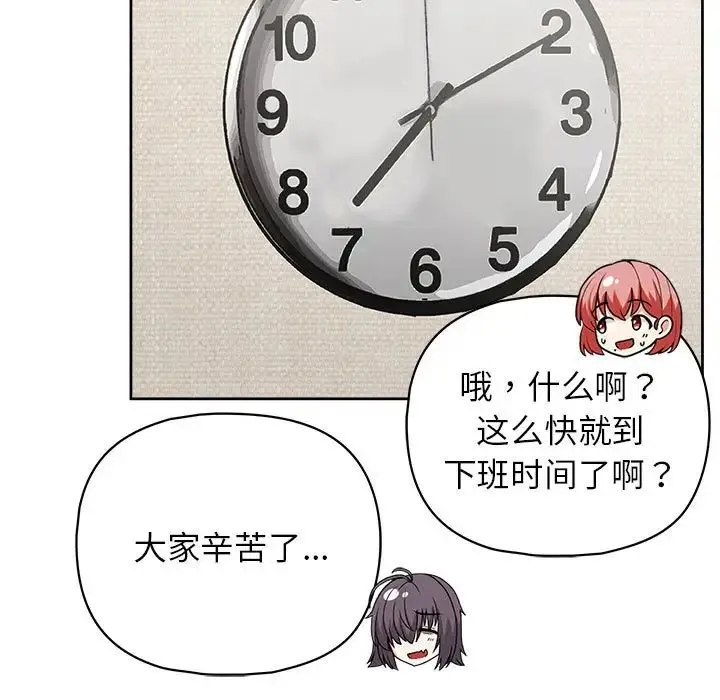 这公司归我了 - 第10話 - page 88