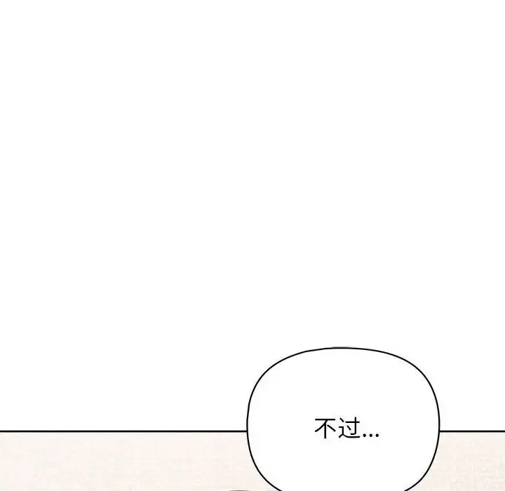 这公司归我了 - 第10話 - page 89