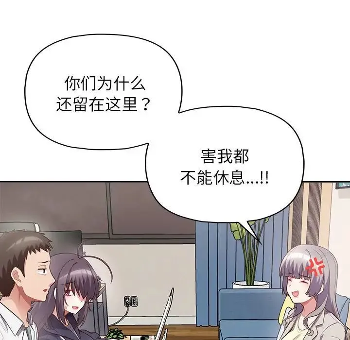 这公司归我了 - 第10話 - page 92