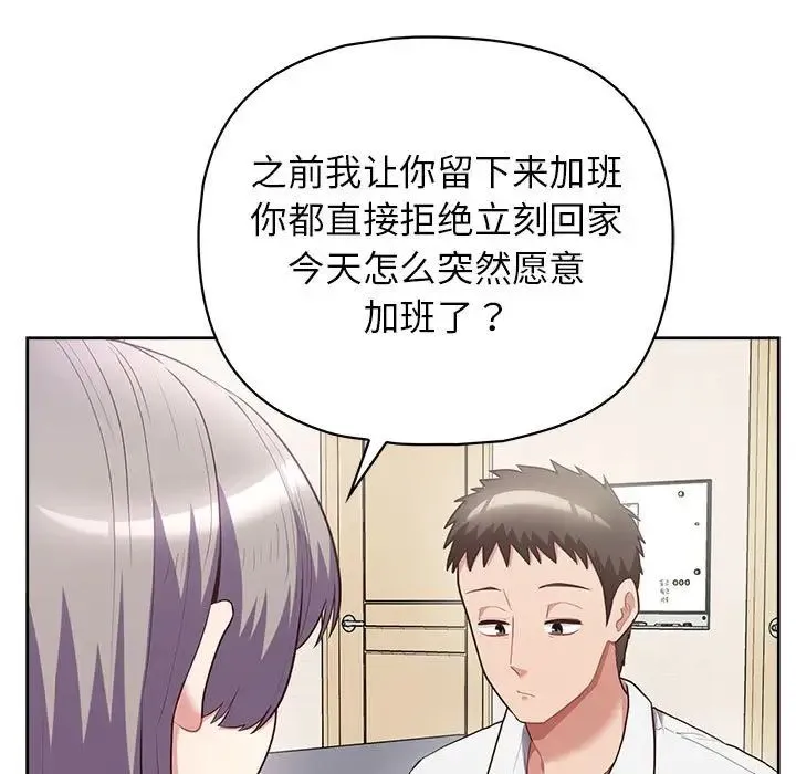 这公司归我了 - 第10話 - page 96