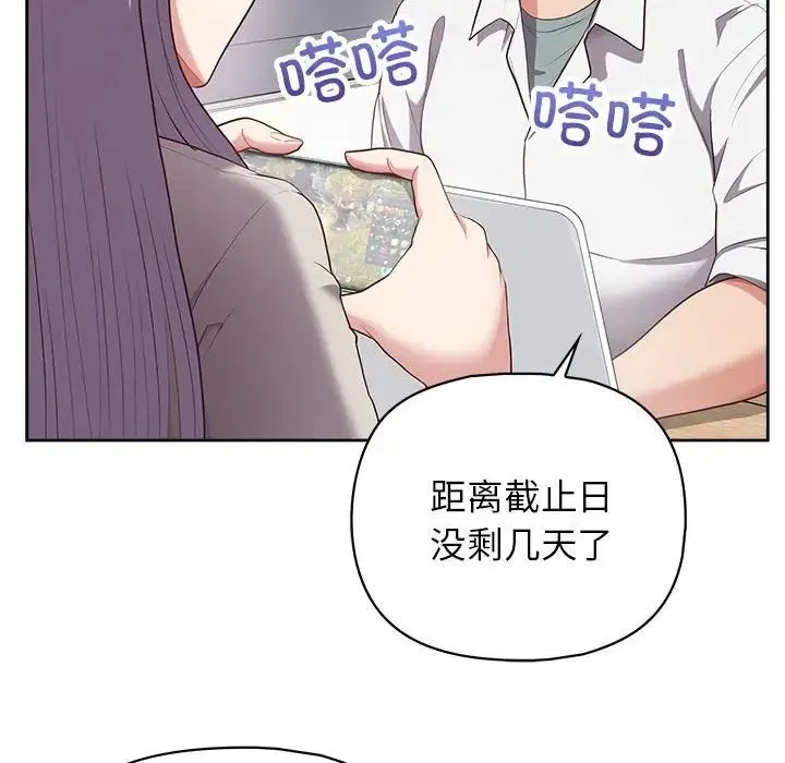 这公司归我了 - 第10話 - page 97