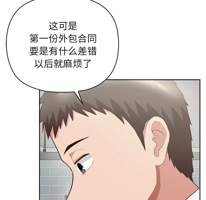 这公司归我了 - 第10話 - page 98