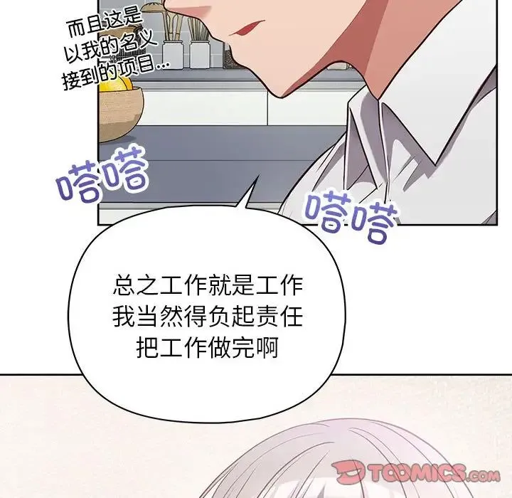 这公司归我了 - 第10話 - page 99